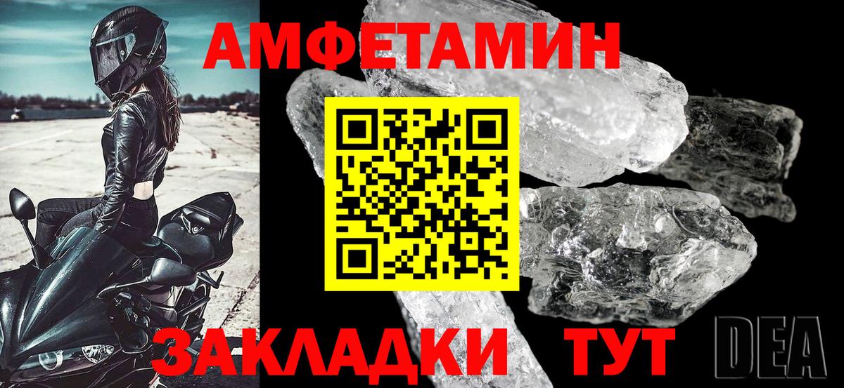 АМФЕТАМИН Premium Пятигорск
