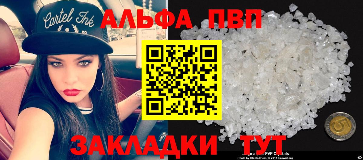 Пятигорск  Alpha-PVP  Alpha PVP Соль  Вход с VPN  A-PVP кристаллы 