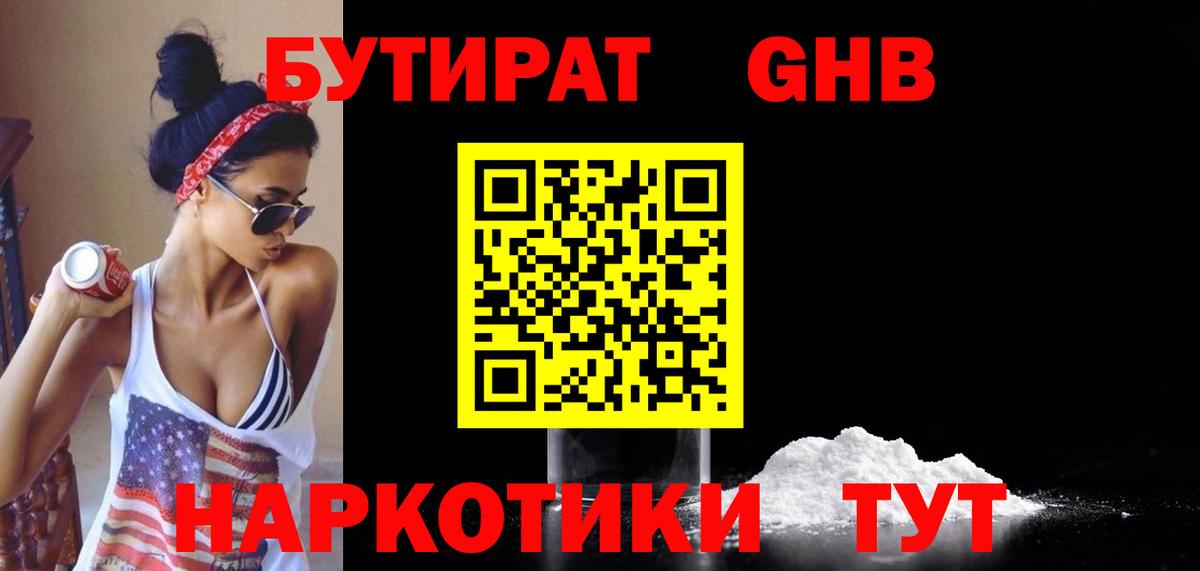 Бутират BDO  БУТИРАТ  Пятигорск  Вход с VPN 