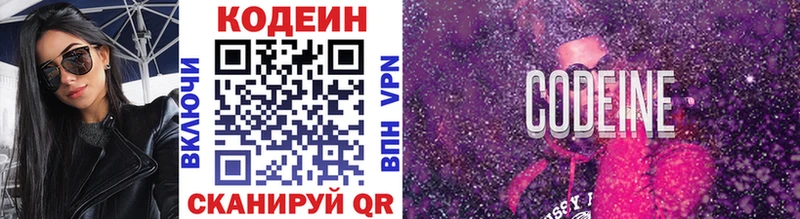 купить  цена  Пятигорск  Кодеин Purple Drank 