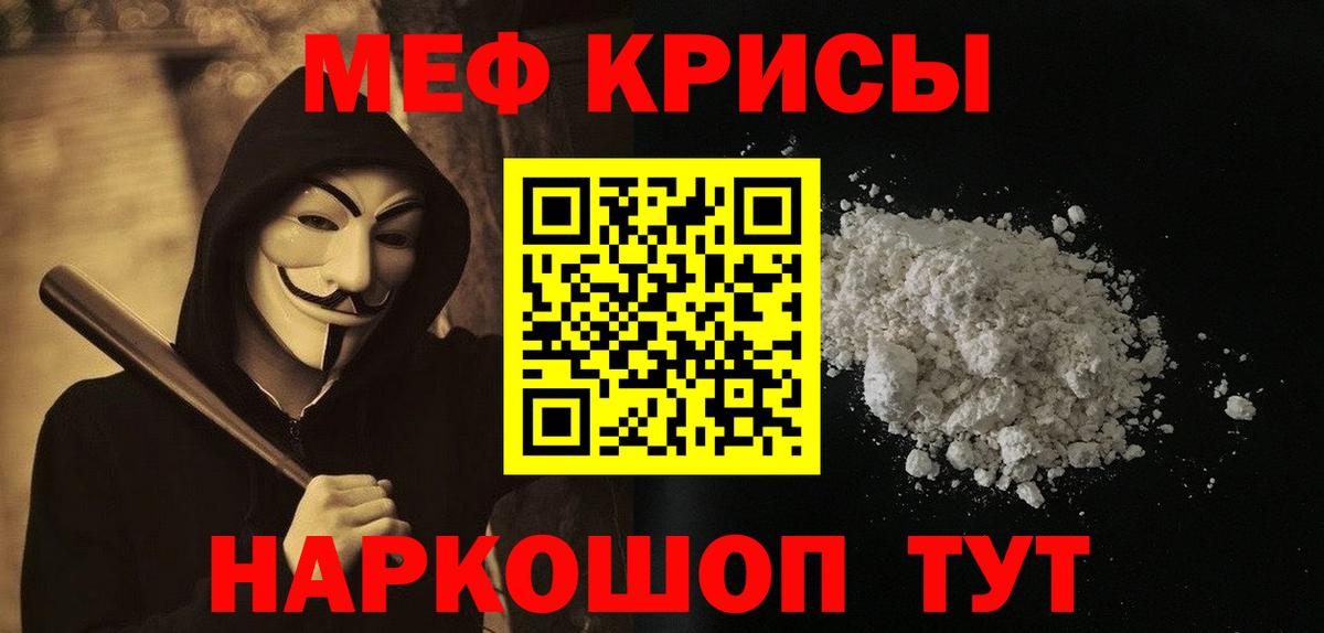 МЕФ кристаллы Пятигорск