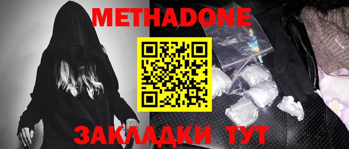 МЕТАДОН кристалл  Метадон мёд  Пятигорск  Вход с VPN 