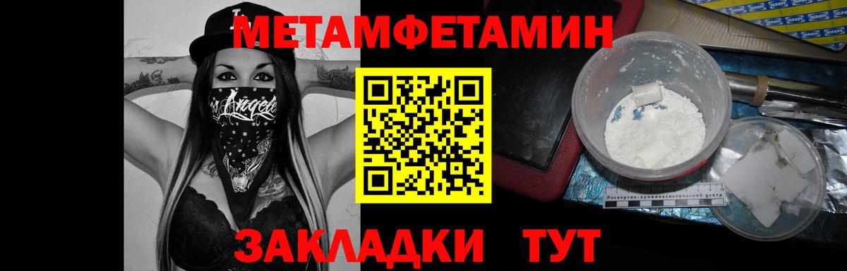 Первитин Methamphetamine Пятигорск