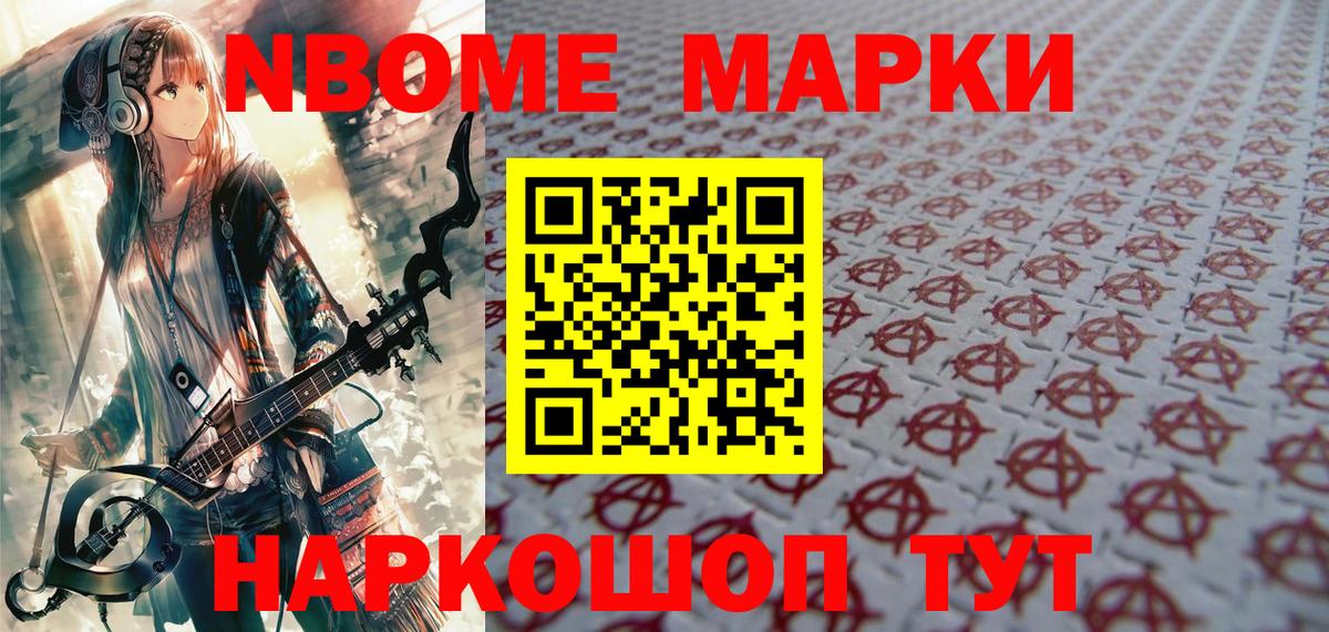 Наркотические марки 1,8мг Пятигорск