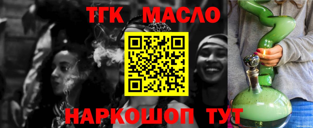 ТГК гашишное масло  Вход с VPN  Пятигорск 